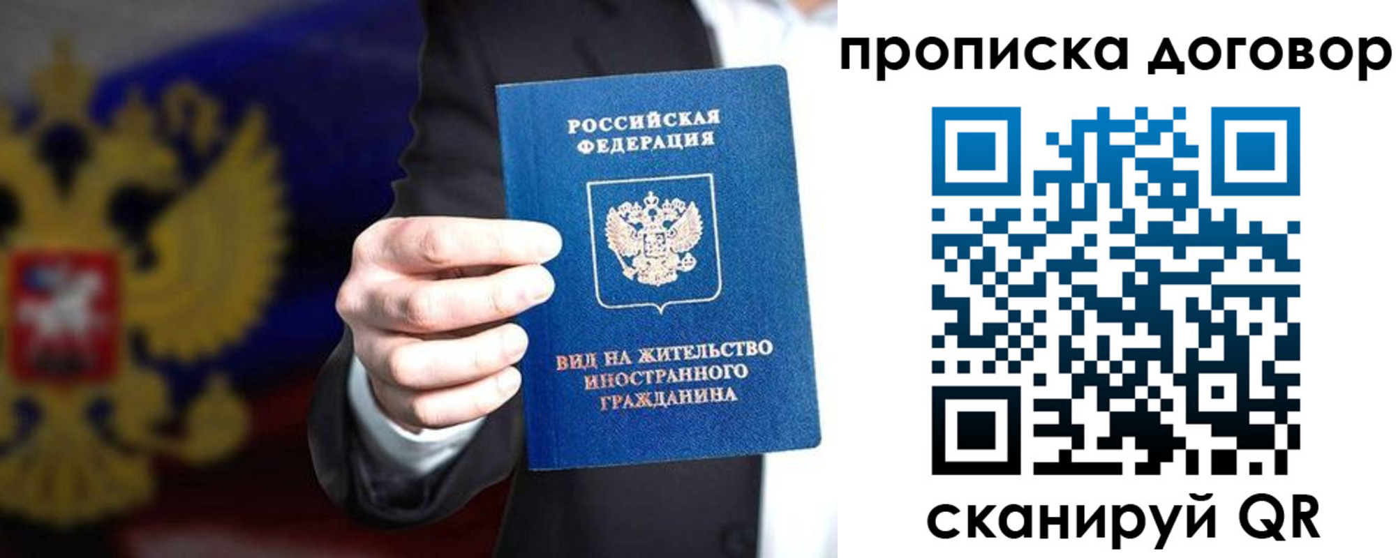 прописка регистрация в Топках