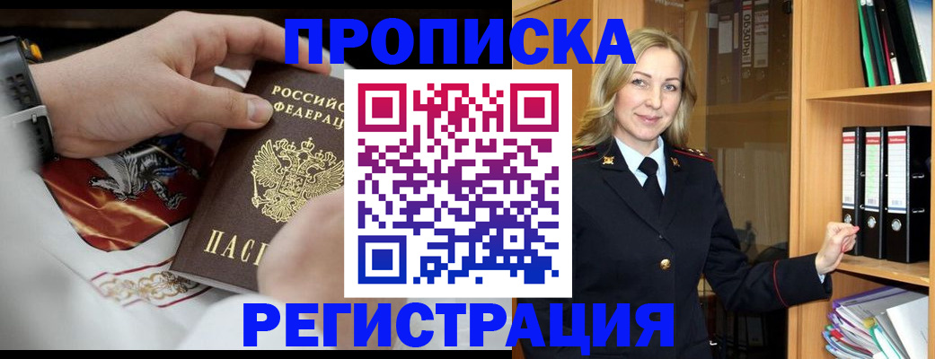 прописка законно в Топках