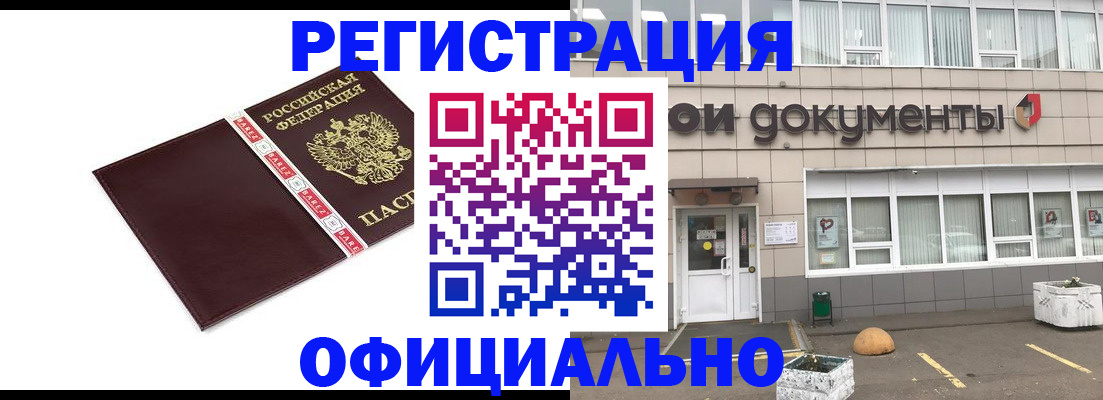 временная регистрация для всех в Топках