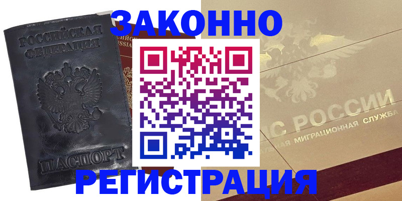 временная регистрация законно в Топках