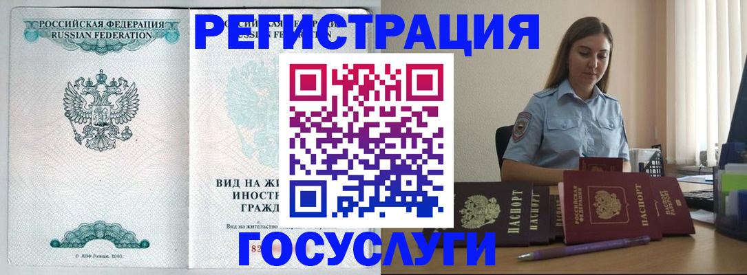 временная регистрация 2025 в Топках